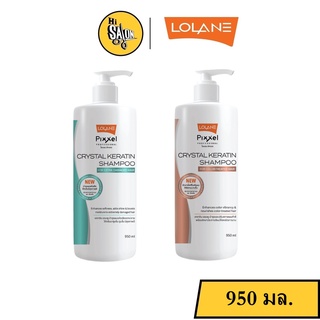 โลแลน พิกเซล คริสตัล เคราติน แชมพู สูตรบำรุงผมทำสี / บำรุงผมแห้งเสีย Lolane Crystal Keratin Shampoo 950 มล.