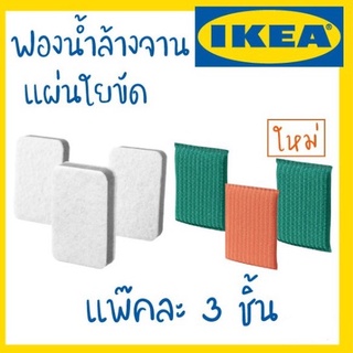 SVAMPIG สวัมปิก PEPPRIG/ ฟองน้ำ,3ชิ้น/ เทา-ขาว IKEA