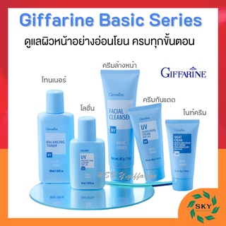 (ส่งฟรี) เซตบำรุงผิวหน้า กิฟฟารีน Giffarine Basic Series ครีมล้างหน้า โลชั่นเช็ดหน้า โลชั่นป้องกันแสงแดด ครีมกันแดด