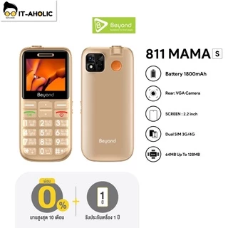 มือถือปุ่มกด Beyond 811mama-s 3G ปุ่มใหญ่ ตัวเลขใหญ่ ( รับประกันศูนย์ 1 ปี )
