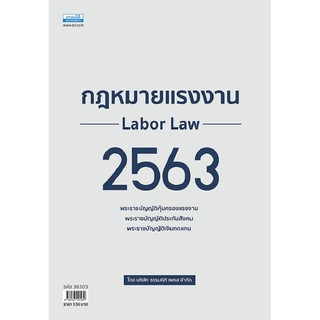 กฏหมายแรงงานปี  2563