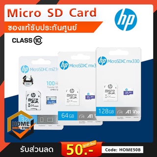 HP Micro SD Card 32GB 64GB 128GB Class10 แถม Adapter (ประกันศูนย์ 2 ปี)