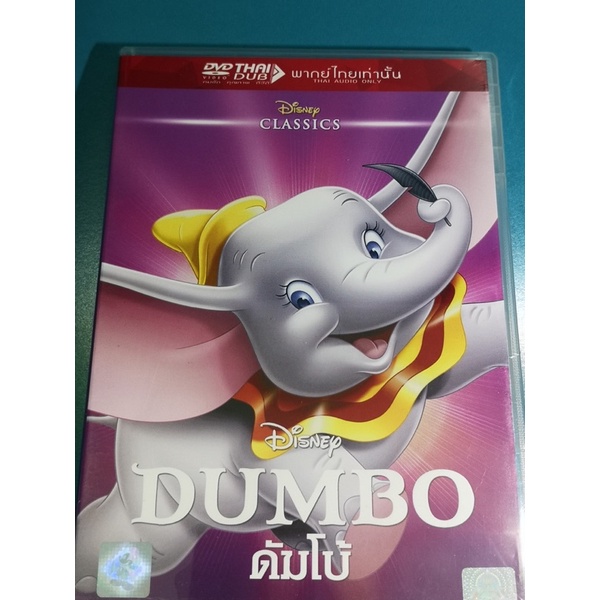 DVD Vanilla-Dumbo/ดัมโบ้(พากย์ไทย)