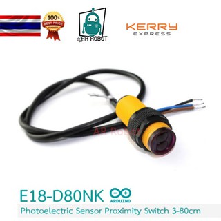 E18-D80NK Infrared Distance Ranging Sensor เซ็นเซอร์ตรวจจับวัตถุ เซ็นเซอร์ตรวจจับวัตถุ(IR)