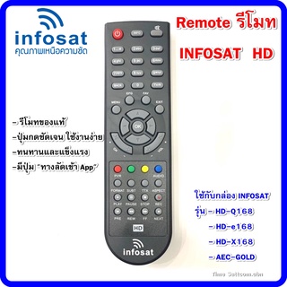 รีโมท Infosat (ใช้งานกับกล่อง infosat HD ได้ทุกรุ่น) HD-Q168 / HD-e168 / HD-X168 / AEC GOLD Remote รุ่นล่าสุด