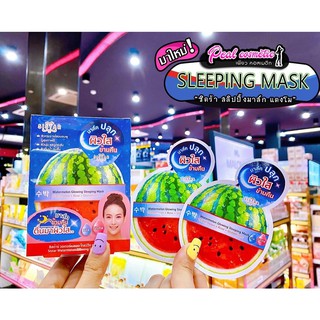 📣เพียวคอส📣SISTAR watermelon Sleeping Mask ซิสต้าส์ แตงโม สลีปปิ้งมาส์คสูตรเข้มข้นซองกลม 7g.(แบบซอง)