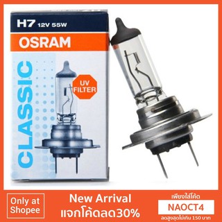 หลอดไฟหน้า Osram รุ่น H7 12V55W ไฟตัดหมอก