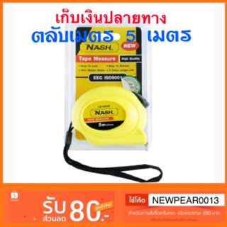 ตลับเมตรวัดขนาด ตลับเมตรวัดชิ้นงาน ความยาว 5 m/16ft
