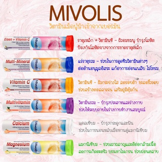 วิตามินเม็ดฟู่ Mivolis ขนาด 20 เม็ดฟู่ พร้อมส่งทันที!!