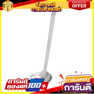 กระบวยตักซุป สเตนเลส KECH WSD8527 อุปกรณ์ตักอาหาร SOUP LADLE KECH WSD8527