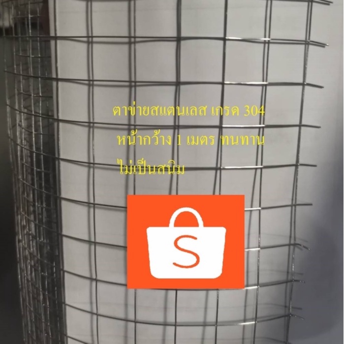 ตาข่ายสเเตนเลสกันนก,ตะเเกรงสเเตนเลส,ตาข่ายกันนก เกรด 304