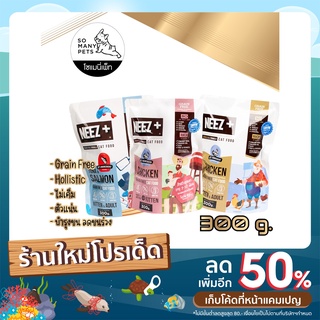 Neez+ นีซพลัส อาหารแมว เกรนฟรี ขนาด 300g สำหรับทั้งแมวโตและลูกแมว