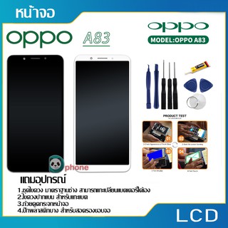 จอLCD. OPPO A83（+ทัชสกรีน）หน้าจอ oppo a83  LCD Display หน้าจอ จอ+ทัช OPPO ออปโป้ A83