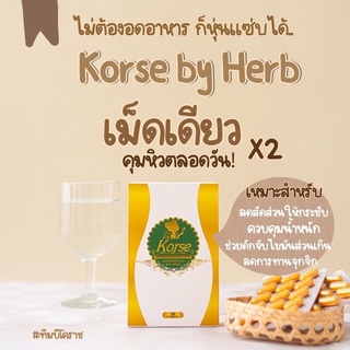 ของแท้100%Korsebyherbยาลดน้ำหนัก