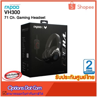 Rapoo VH300 Virtual 7.1 Gaming Headset หูฟังเกมส์มิ่ง 7.1 Ch. ของแท้ รับประกันศูนย์ 2 ปี