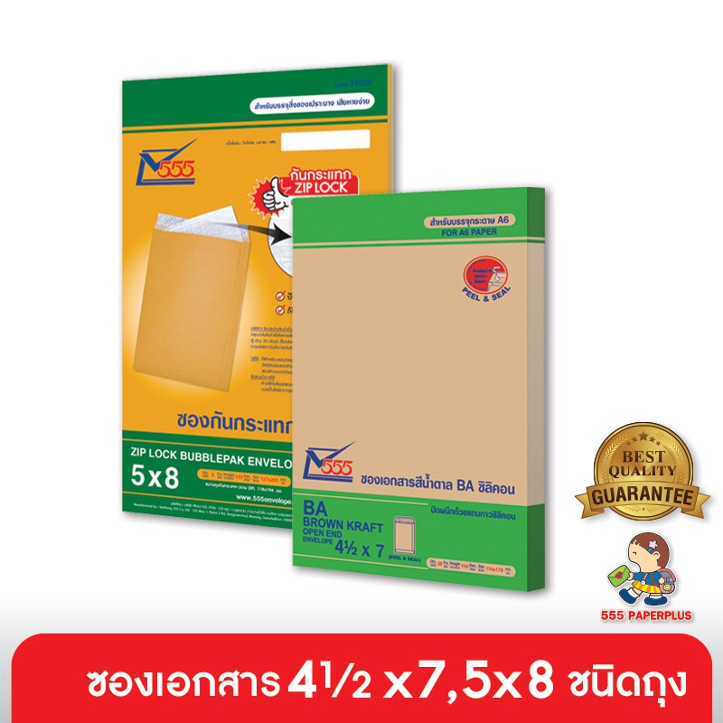 555paperplus ซองเอกสาร No.4 1/2x7, 5x8 (ชนิดถุง 2-20 ซ.) (ฝาเทปกาว) ซองสีน้ำตาล ซองเอกสารสีน้ำตาล