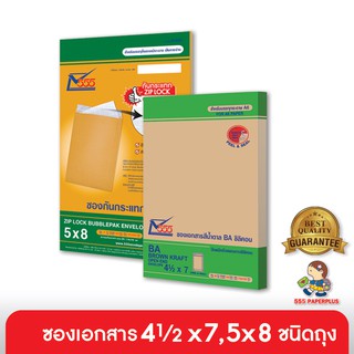 555paperplus ซื้อใน live ลด 50% ซองเอกสาร No.4 1/2x7, 5x8 ชนิดถุง 2-20 ซอง (ฝาเทปกาว) ซองสีน้ำตาล ซองเอกสารสีน้ำตาล