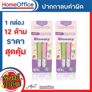 ปากกาลบคำผิด ลิควิด elfen รุ่น bloomy น้ำยาลบคำผิด เอลเฟ่น บลูมมี่ 2มล.12ชิ้น ลิควิดลบคำผิด ลิควิดเปเปอร์ ลิควิดราคาถูกๆ