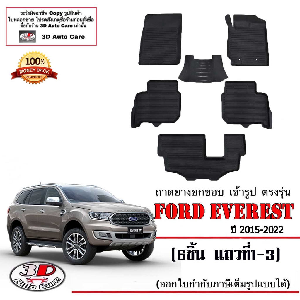 ผ้ายางปูพื้น ยกขอบ ตรงรุ่น Ford Everest 2015-2022 พรมยางปูพื้นยกขอบเข้ารูป ถาดยางปูพื้น พรมกันน้ำ