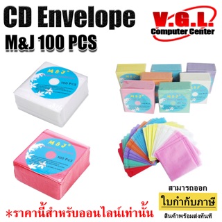 ซองพลาสติกใส่แผ่น M&amp;J CD/DVD จำนวน 100 ซอง/แพ็ค ซองซีดี ไส้ใน