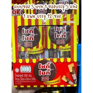 ช็อกโกแลตแท่ง โชกี้ โชกี้ Choki Choki ขนมยุค 90’ อร่อยฟิน กินเพลิน ✨🐻