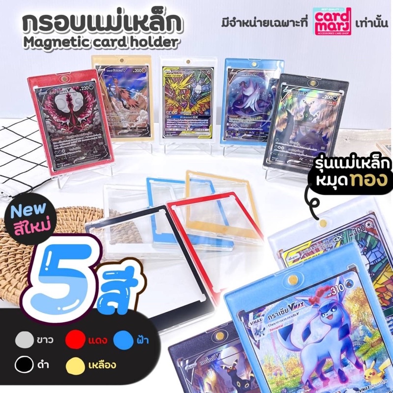 🇹🇭พร้อมส่ง✨⚡️กรอบแม่เหล็ก 5 เฉดสีใหม่ แดง น้ำเงิน เหลือง ดำ ขาว magnetic card holder กรอบใส สะสมการ์ด ใส่การ์ด กรอบรูป
