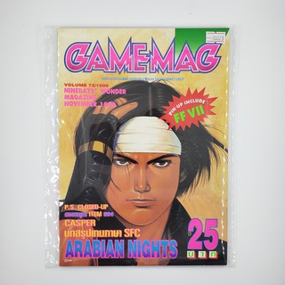 [SELL] นิตยสาร GAMEMAG Volume 72/1996 (00023)(TH)(BOOK)(USED) หนังสือทั่วไป วารสาร นิตยสาร มือสอง !!