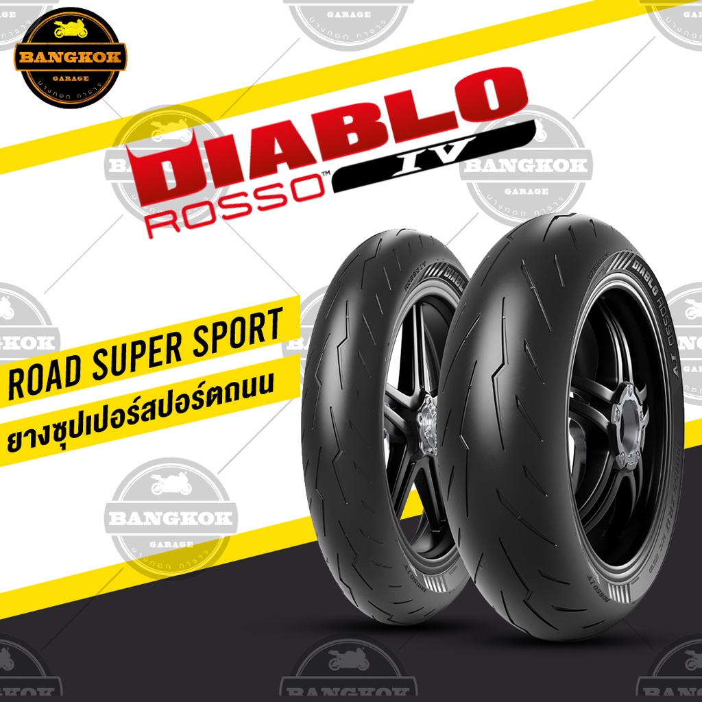 ยาง PIRELLI DIABLO ROSSO IV รอสโซ่ 4 บิ๊กไบค์ BIGBIKE