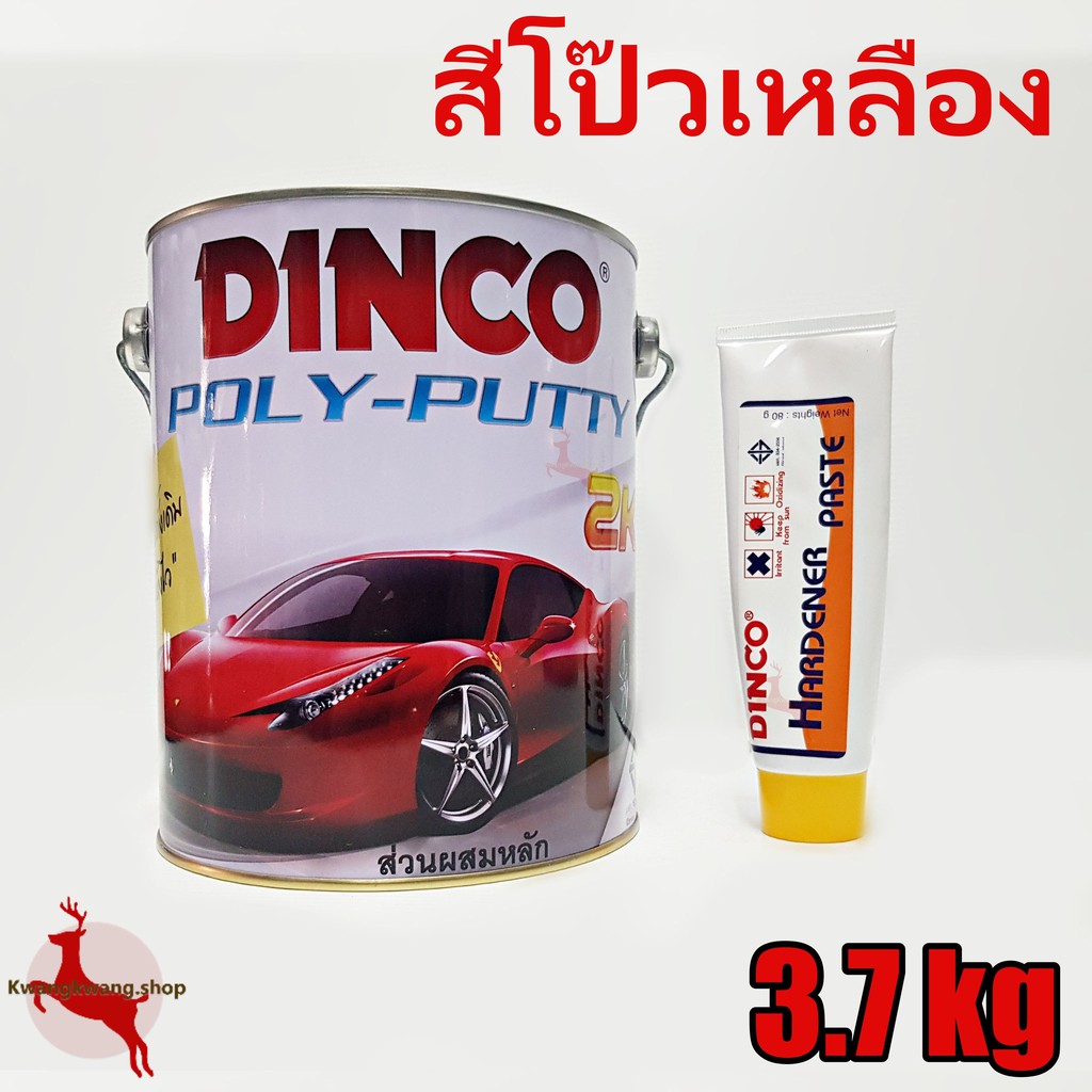 โป๊วพลาสติก ดิงโก้ ถูกที่สุด พร้อมโปรโมชั่น มิ.ย. 2025 BigGoเช็คราคาง่ายๆ