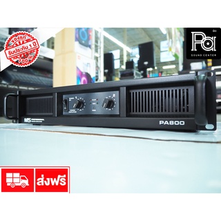 NTS PA 800 POWER AMP เพาเวอร์แอมป์ PA800 2CH x 300 วัตต์ สเตอริโอ เครื่องขยายเสียง PA-800 เอ็นทีเอส Power Amplifier พีเอ