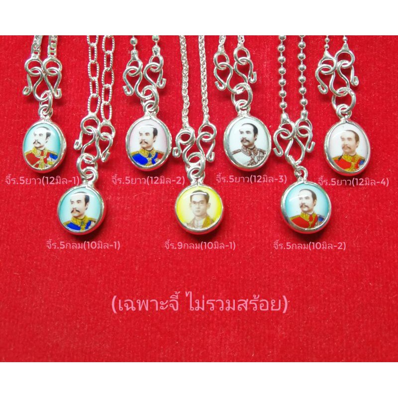 จี้ที่ระลึกกรอบเงินแท้​ 92.5% set#1(เฉพาะจี้​ไม่รวมสร้อย)​