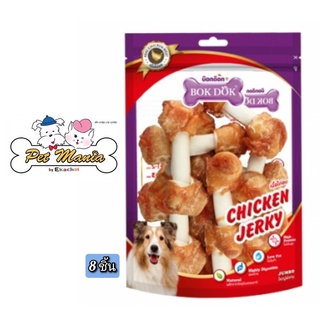 BOKDOK CK102K ขนมสุนัขบ๊อกด๊อก ไก่หุ้มกระดูกผูกใหญ่ ทำจากเนื้อไก่แท้  8 ชิ้น