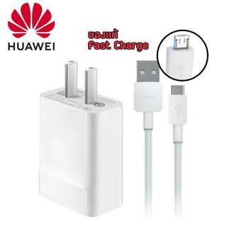 ชุดชาร์จ Huawei 5V2A  Micro USB ของแท้ หัวชาร์จพร้อมสายชาร์จ ใช้ได้กับมือถือหลายรุ่น เช่น Y7Pro 2018 2019 Y9 2018 2019