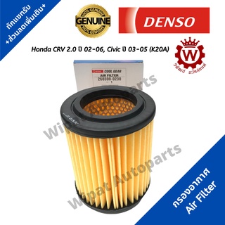 Denso กรองอากาศ Honda CRV 2.0 ปี 02-06, Civic ปี 03-05 (K20A) เบอร์แท้ 17220-PNA-003