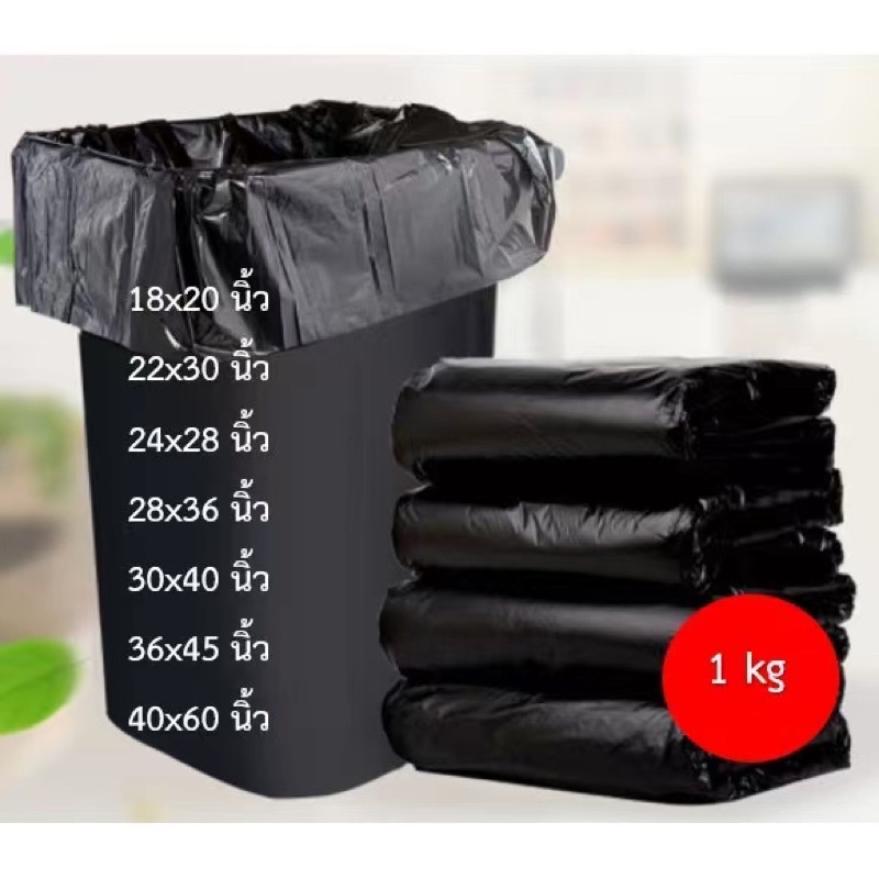 #TrashBag1KG suphawit.shop ถุงขยะดำ 1 กิโล ราคาถูก คุณภาพดี เหนียว ทนทาน ถุงดำคุณภาพดี ถุงดำ