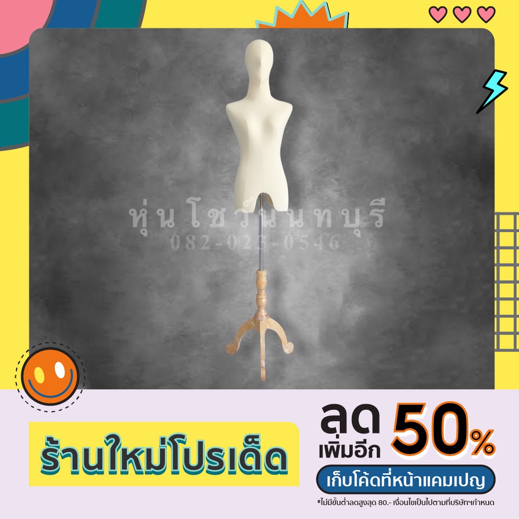 หุ่นโชว์ หุ่นมีหัว หุ่นโชว์มีหัว พร้อมฐานไม้ สินค้าใหม่มือ1 พร้อมส่งภายใน 1วัน มีรับประกัน 15 วัน