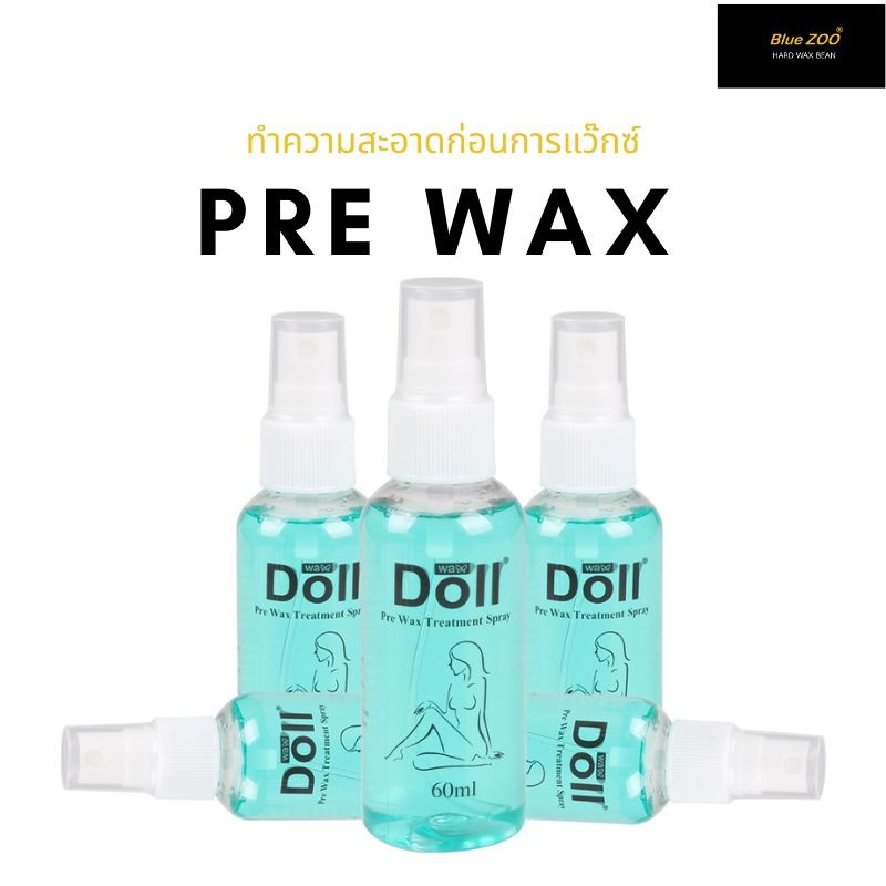 Pre-wax น้ำยาทำความสะอาด ผิวก่อนแว๊กซ์ขน ขนาด 60ml.