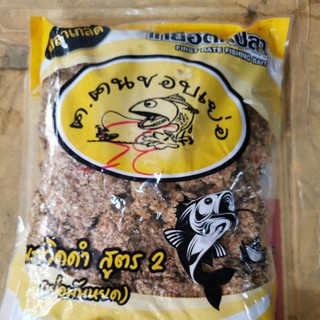 เหยื่อ​ตกปลา​คนชอบเย่อ35บาท