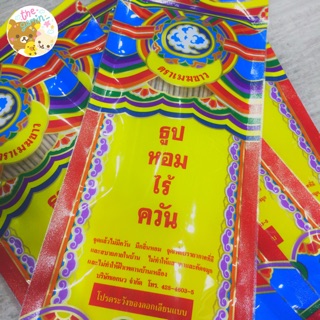 [พร้อมส่ง] ธูปหอมไร้ควัน ตราเมฆขาว