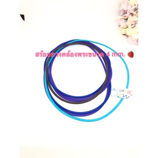 สร้อยยางคล้องพระ 4 mm. ความยาว 20"
