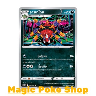 อาริอาโดส (U/SD) ความมืด ชุด เจ้าแห่งกาลเวลา - จอมมายาผ่ามิติ การ์ดโปเกมอน (Pokemon Trading Card Game) ภาษาไทย s10D040