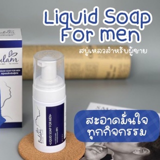 Bularn by Onrada for Men บุหลัน มูสโฟม อนามัย ล้าง จุดซ่อนเร้น สำหรับ ผู้ชาย สบู่ล้าง จุดซ่อนเร้น