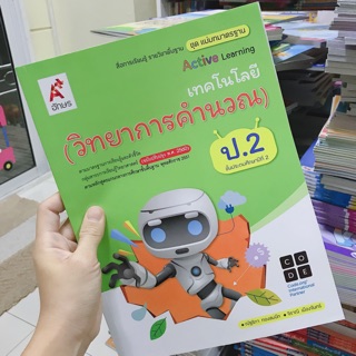 📚แม่บทมาตราฐาน เทคโนโลยี  (วิทยาการคำนวณ) ป.2