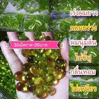 วิตามินบำรุงเส้นเร่งผมยาว 30เม็ด ราคา90บาท