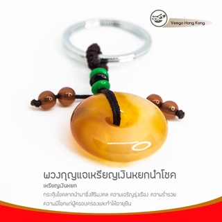 พวงกุญแจ เหรียญเงินหยกจีนมงคล (No.37)