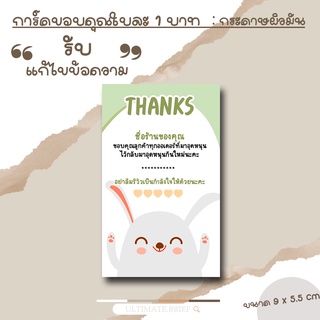 Card -31 การ์ด การ์ดขอบคุณ (thank you card) บัตรขอบคุณ ลายกระต่าย ขนาด 9 x 5.5 cm ผิวด้าน แบบสำเร็จ