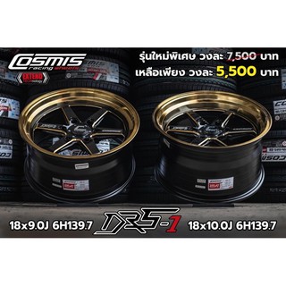 ล้อแม็กซ์ Cosmis DR5-1 ขอบ 18 6h139 สีทองสวยหรูหรา สปอร์ตรับประกัน6 ปี