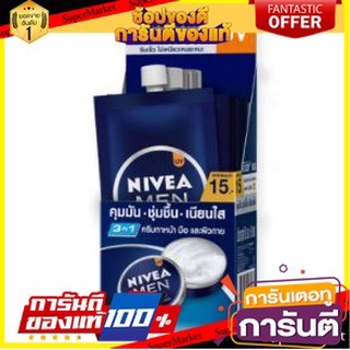 🎭ฮิต🎭 NIVEA MEN CREAM UV นีเวีย เมน ครีม ยูวี ขนาด 8ml/ซอง ยกกล่อง 6ซอง 💃สวย💃