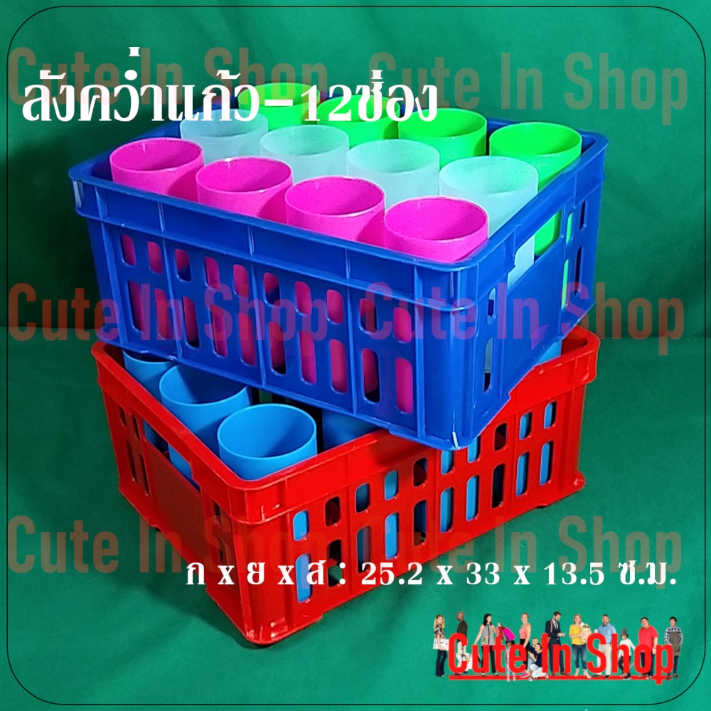 ลังคว่ำแก้วน้ำ ลังแก้วน้ำได้ จำนวนแก้ว 24 ช่อง หรือ 12 ช่อง เลือกได้ตามต้องการ