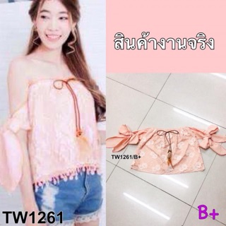 (1261)เสื้อเปิดไหล่ลูกไม้ด้าหน้ามีซับใน